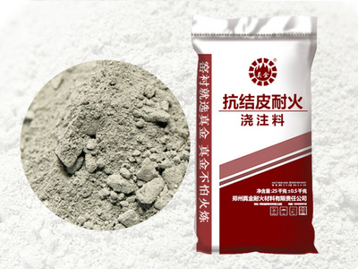抗結(jié)皮耐火澆注料