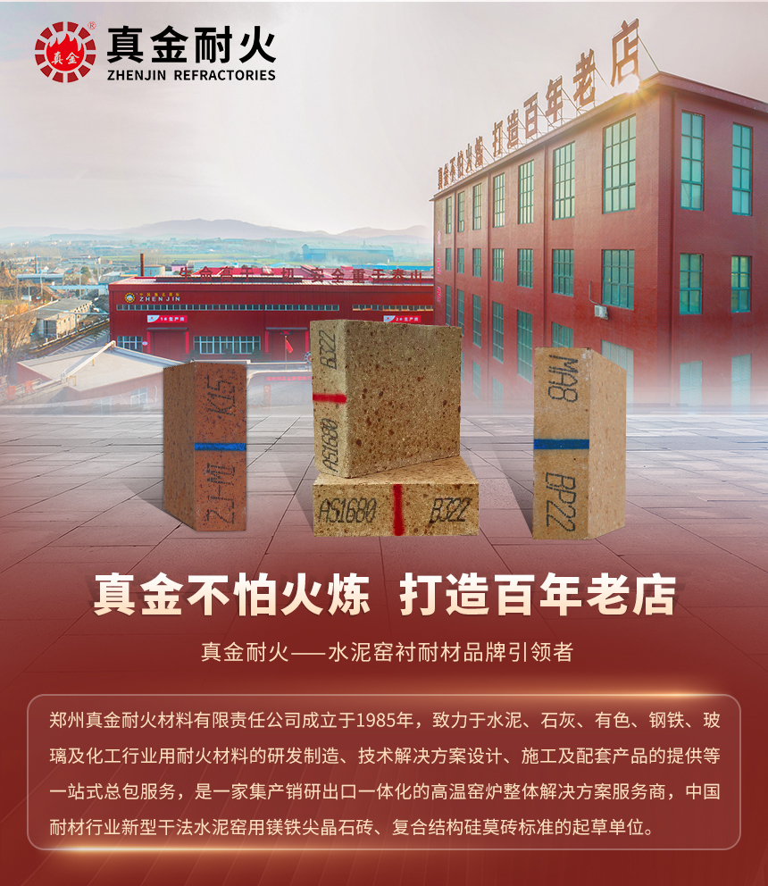 01品牌介紹-耐火磚