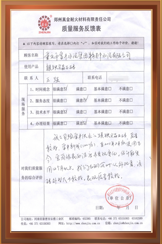 重慶市富豐水泥集團